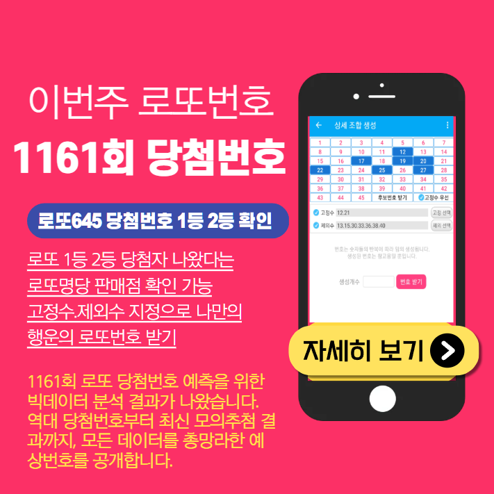 로또645 (무료) - 로또번호 당첨번호 확인, 로또645 로또번호 당첨 예상번호