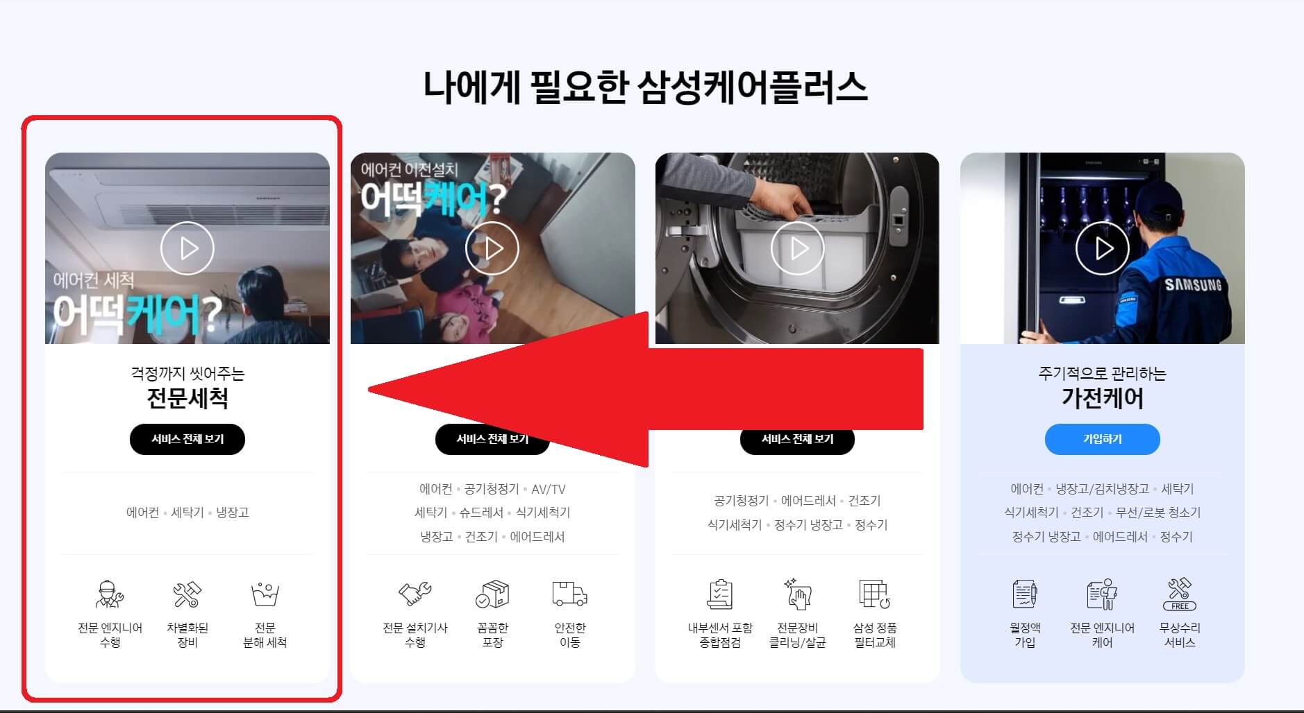 삼성케어플러스-메인화면