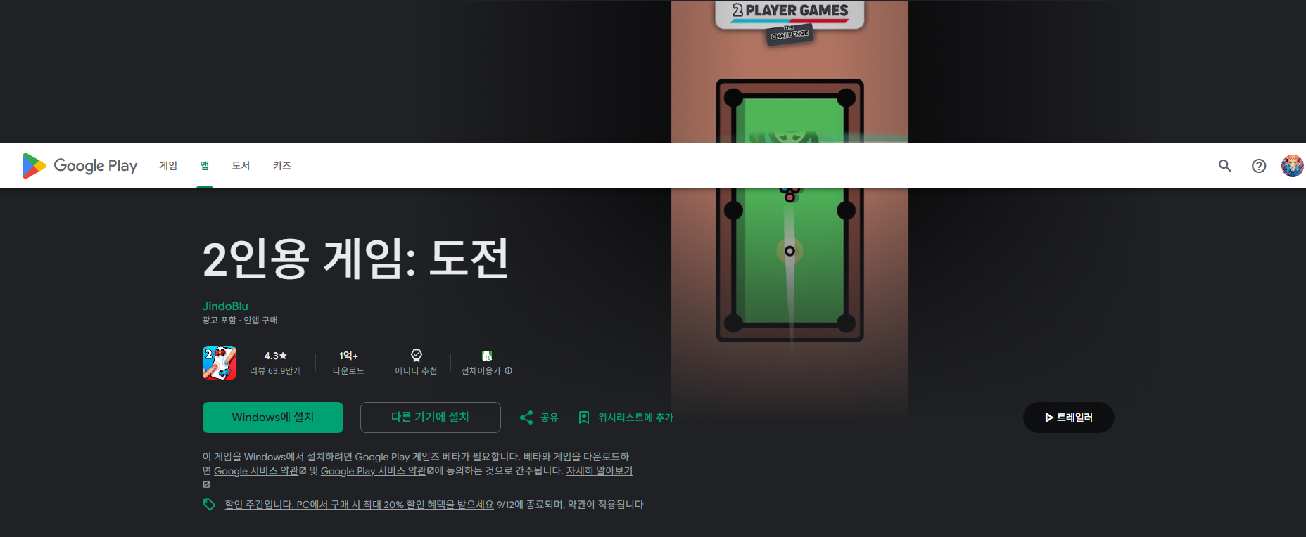 2인용 게임 앱, 탁구, 에어 하키, 페널티 킥, 레이싱 카, 미니 골프, 체스