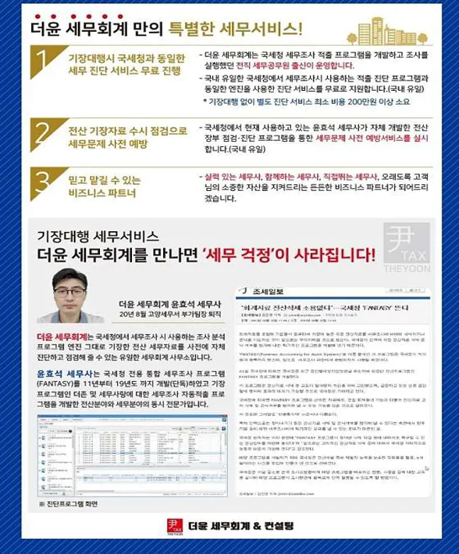 더윤 세무회계&컨설팅