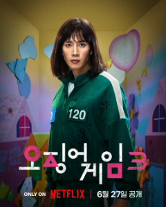 오징어 게임 시즌3