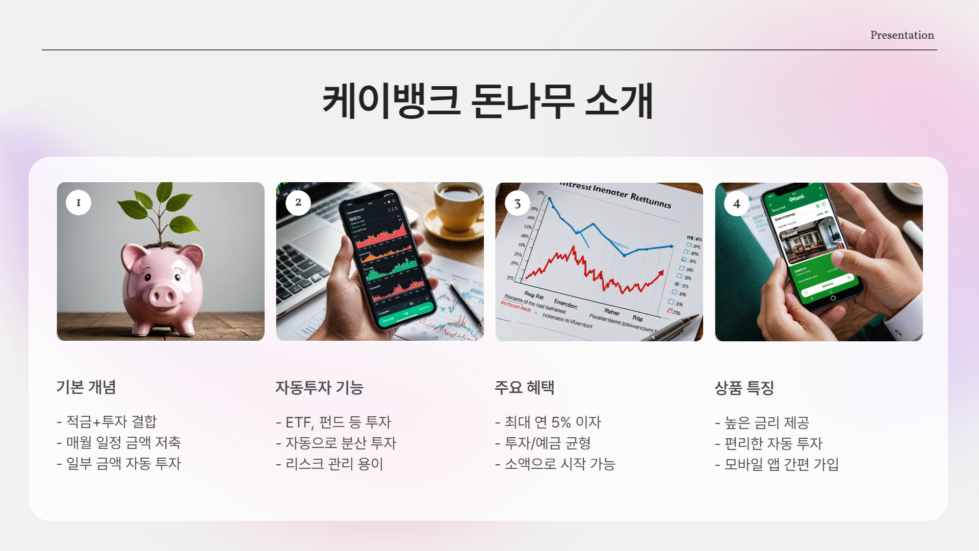 케이뱅크 돈나무 적금 - 높은 이율과 자동투자의 만남