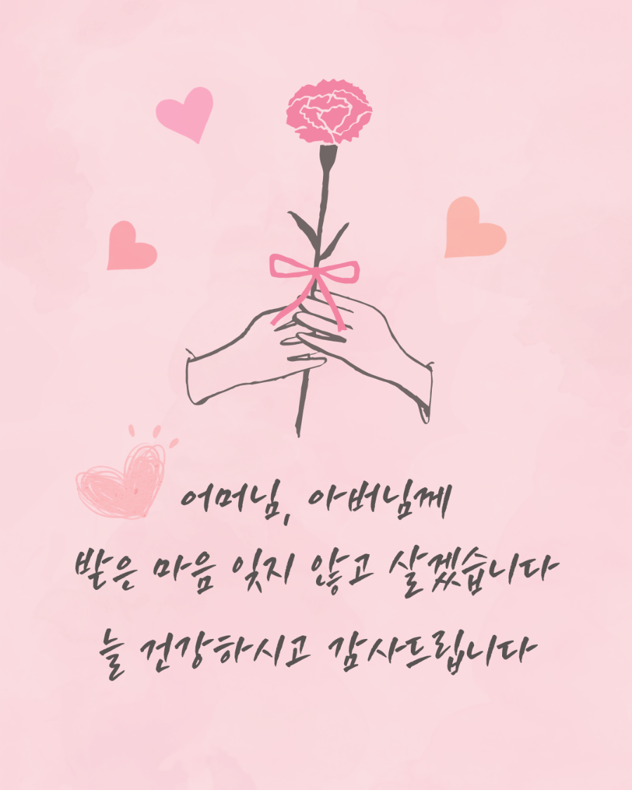 어머님, 아버님께 전하는 인사말 _ 이미지
