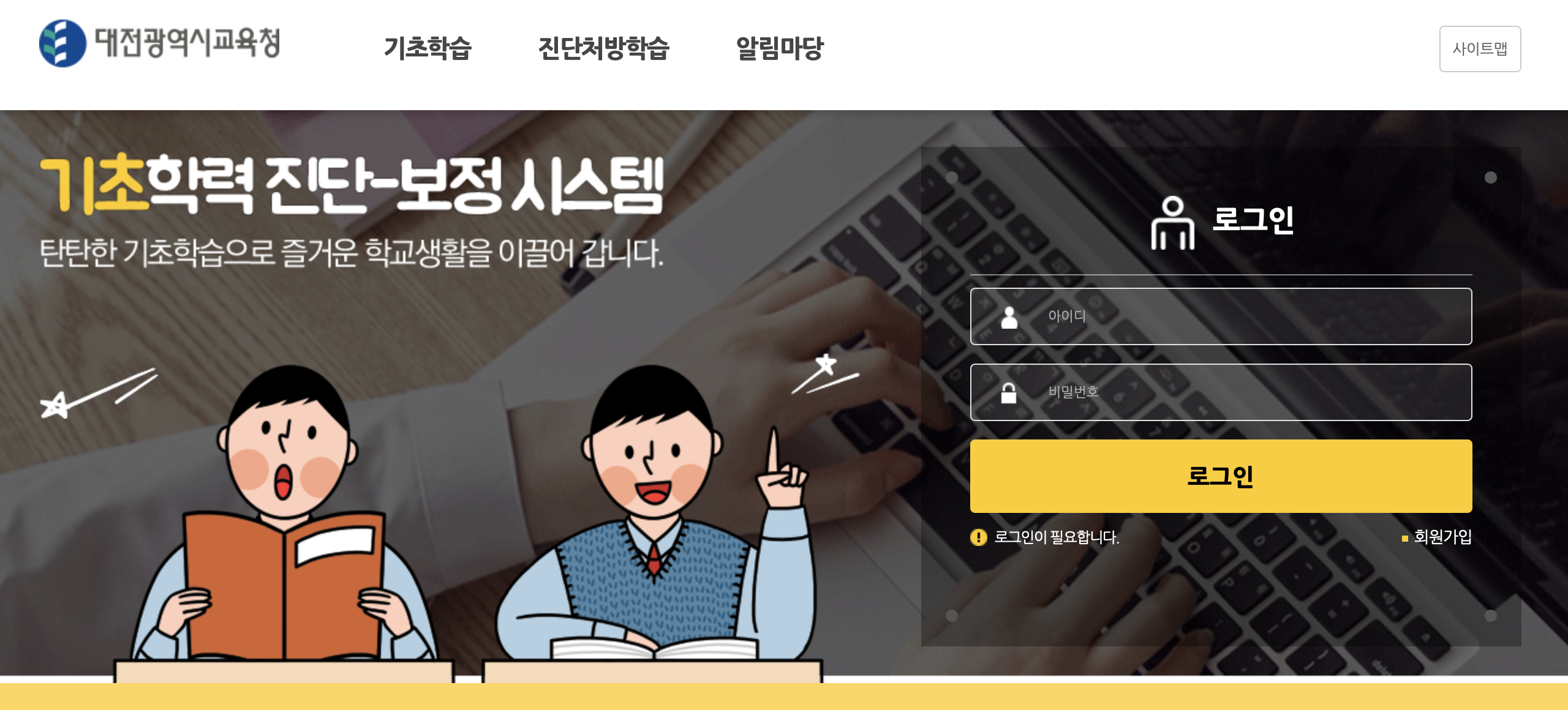 대전광역시교육청 기초학력 진단보정시스템 홈페이지 (https://dtbs.edurang.net/)