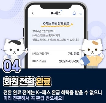 K 패스 교통카드