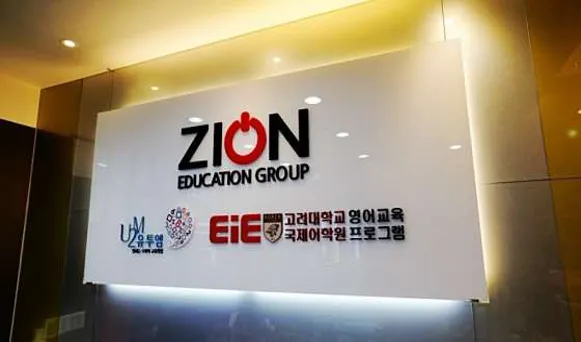 지온영어수학학원