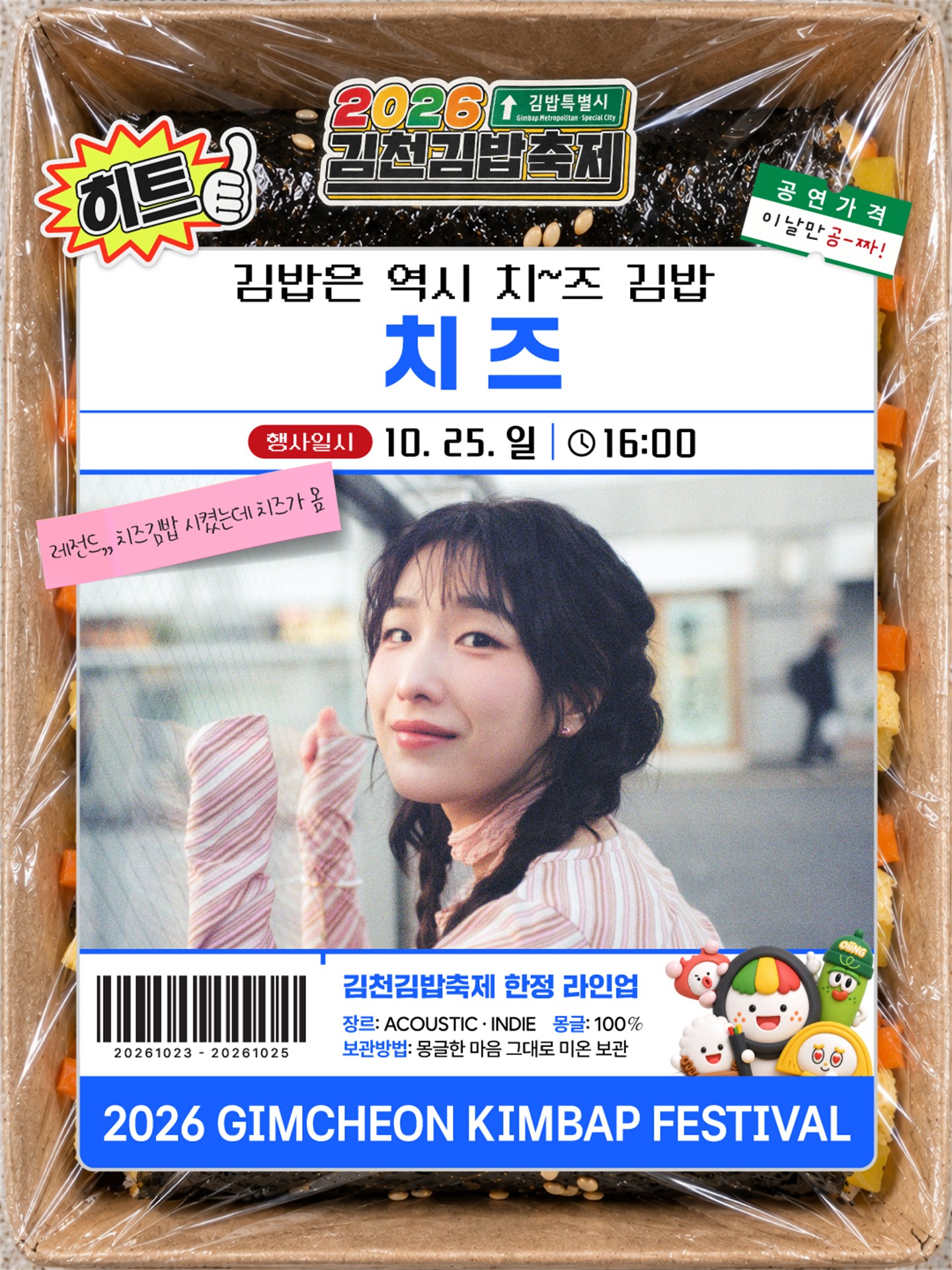 2026 김천김밥축제 일정 초대가수 김밥 라인업 안내