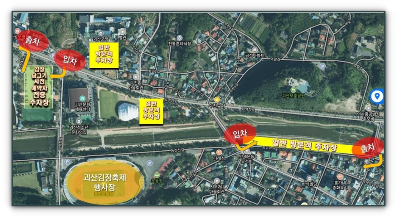 충북괴산김장축제주차장안내