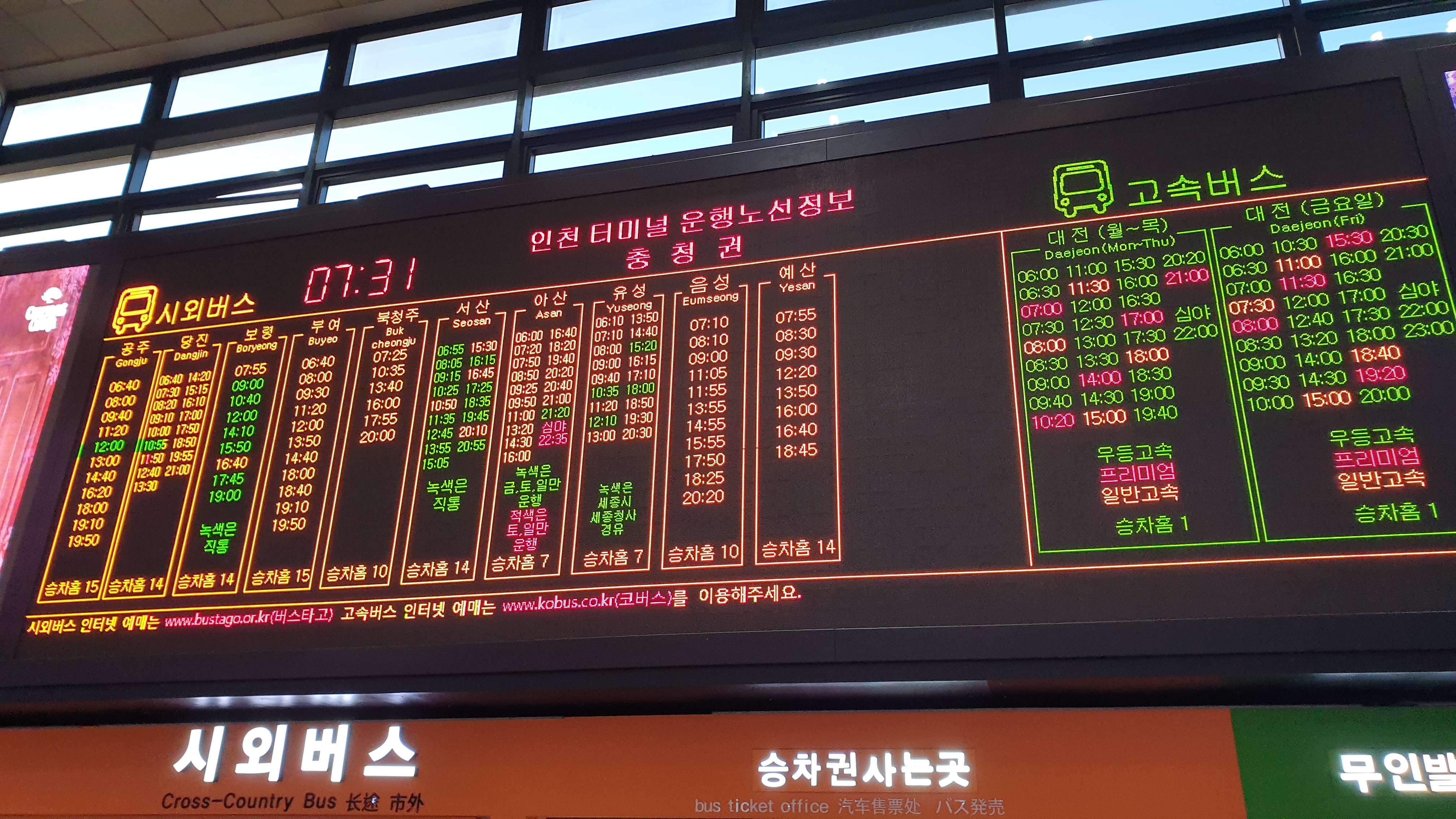 인천 고속버스 터미널