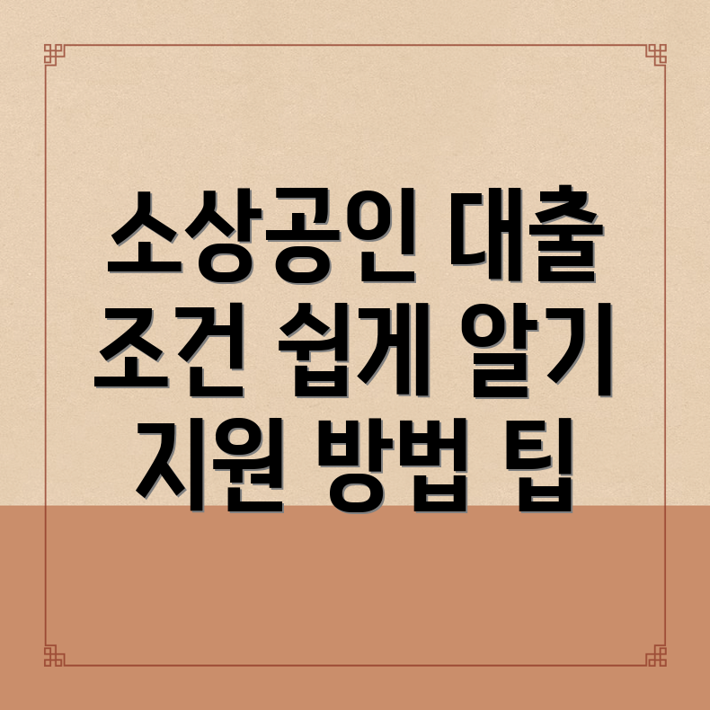광주 광산구 소상공인 대출