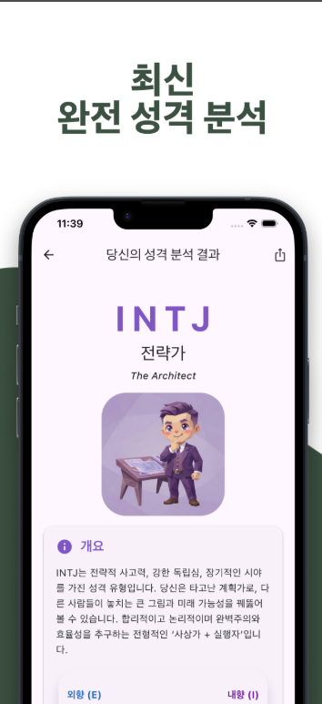 MBTI 성격 유형검사, 무료 mbti 성격 유형 테스트 방법