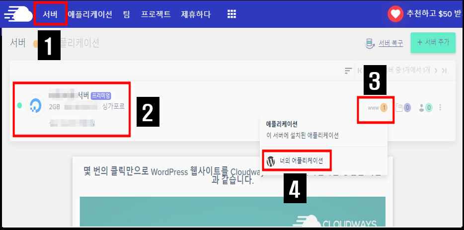 워드프레스 웹사이트 SSL 보안 인증서 발급 및 설치