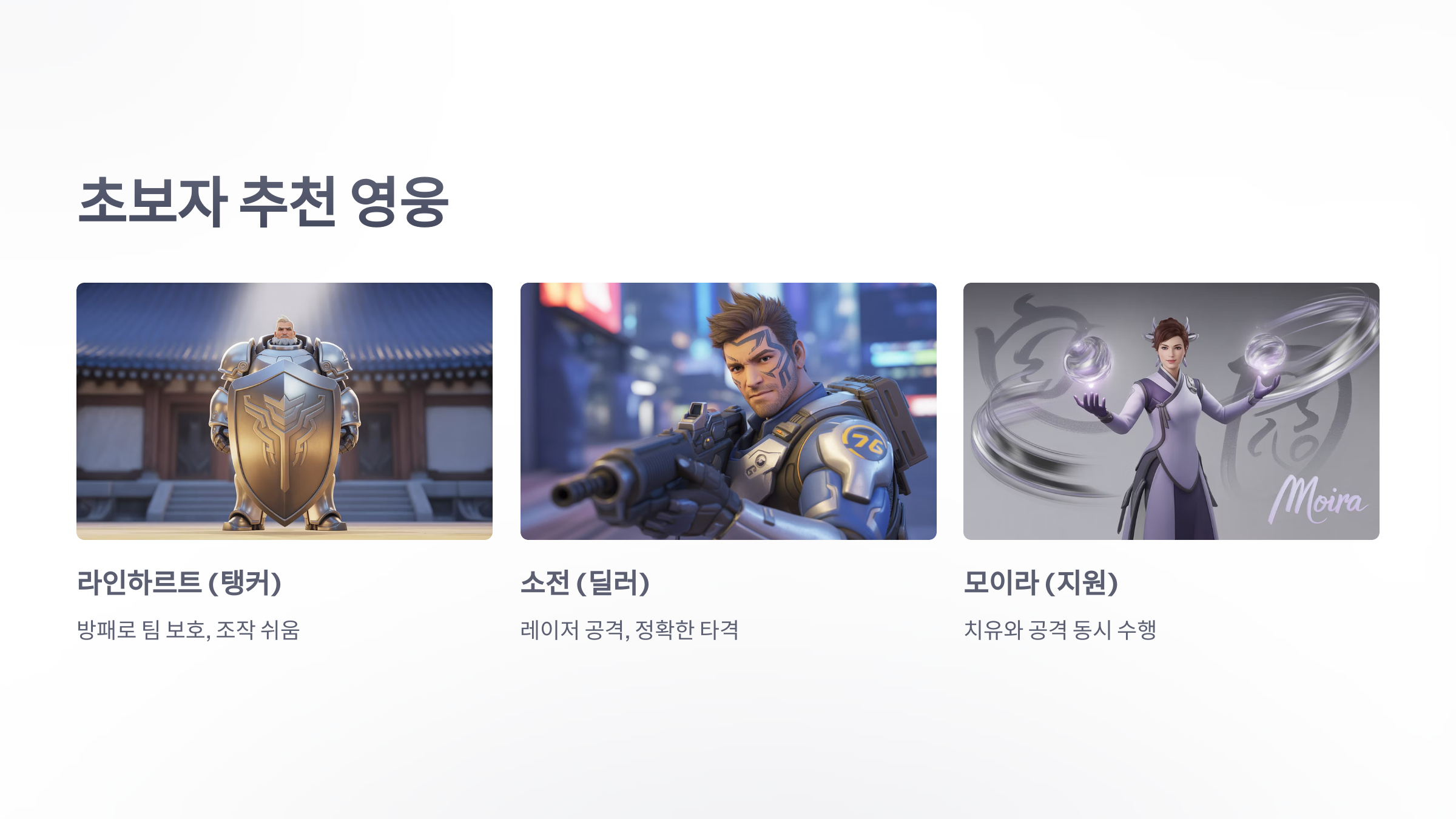 참조-오버워치-2,-공략-및-팁-6