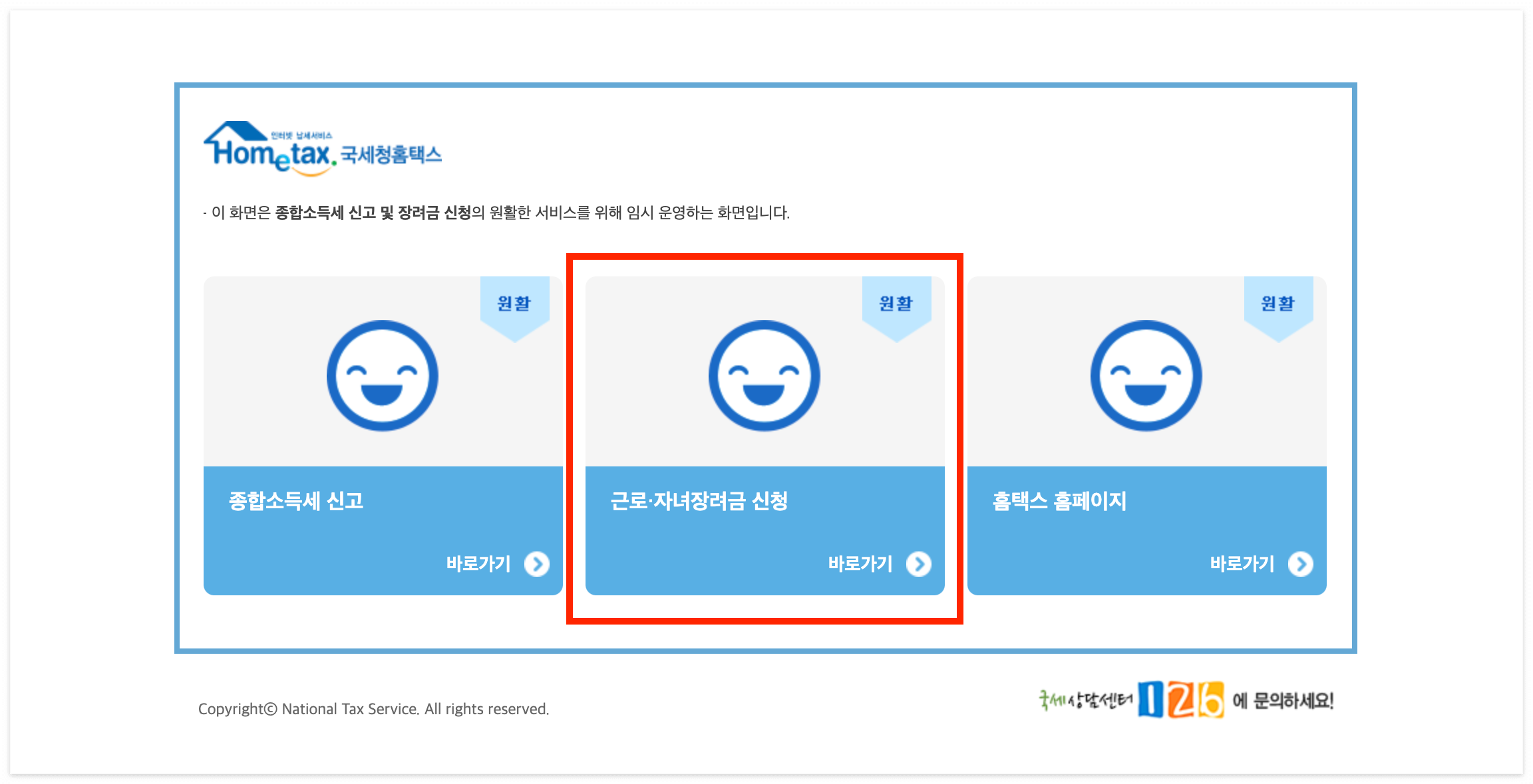 근로장려금 신청