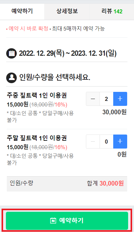 대천 짚라인 예약