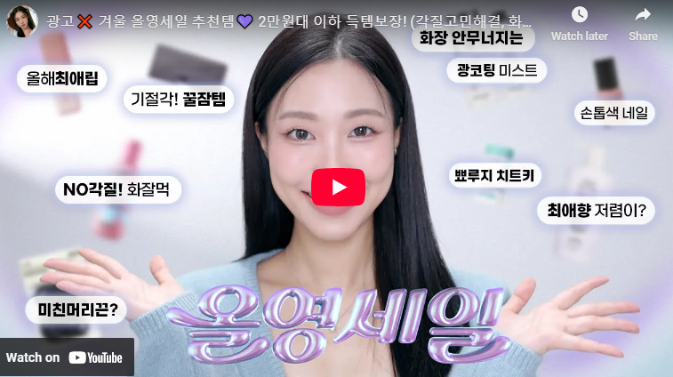 올영세일 2월 3월 기간 2025 올리브영 빅 세일 날짜 올영데이 온오프 추천 아이템