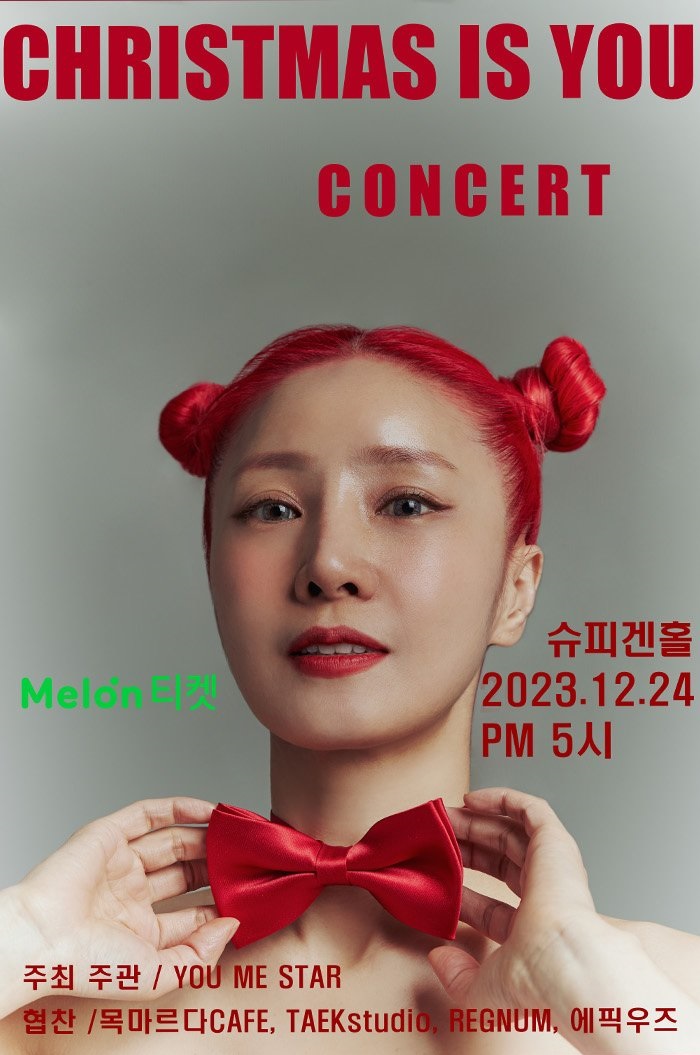 유튜버 유미스타 콘서트 포스터