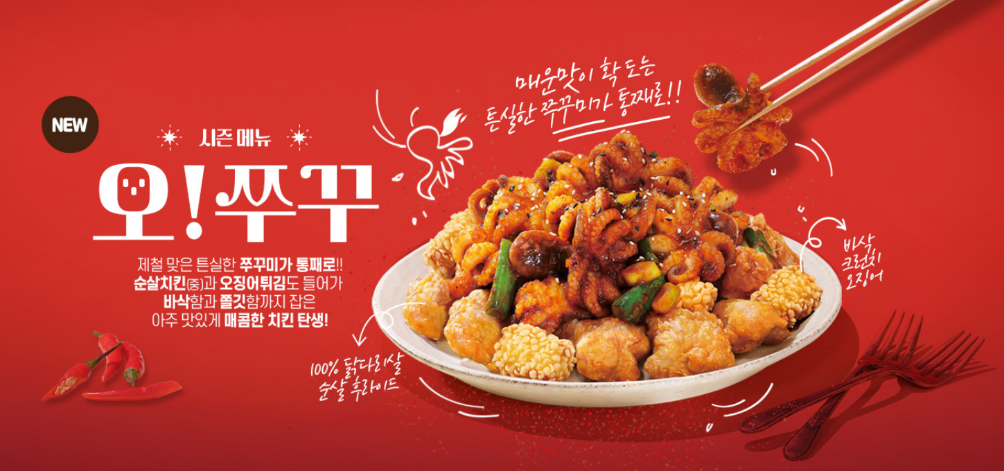 치킨매니아 오쭈꾸 가격