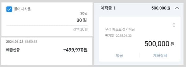 우리퍼스트정기적금가입완료