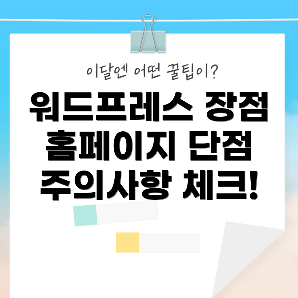 워드프레스 홈페이지 제작