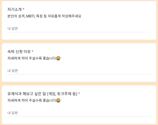 유재석 캠프 신청