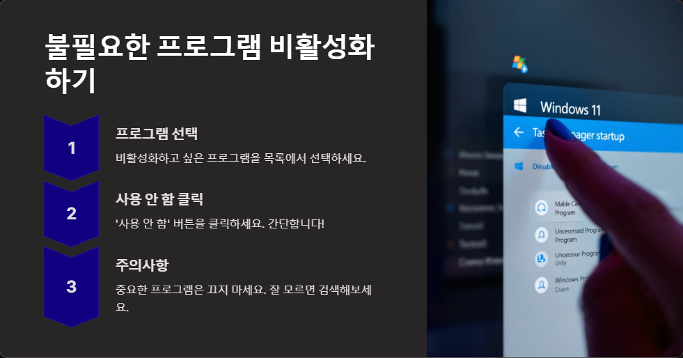 윈도우11 자동 실행 프로그램 관리