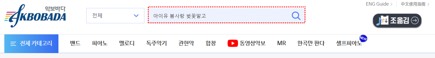 봄사랑 벚꽃말고 악보
