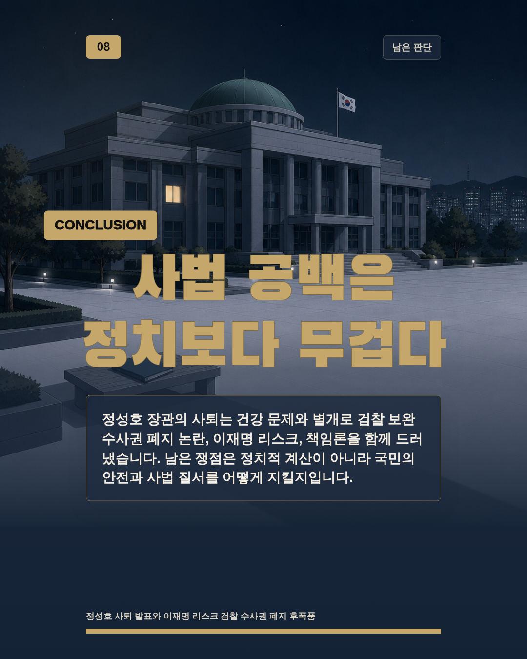 사법 공백은 정치보다 무겁다
