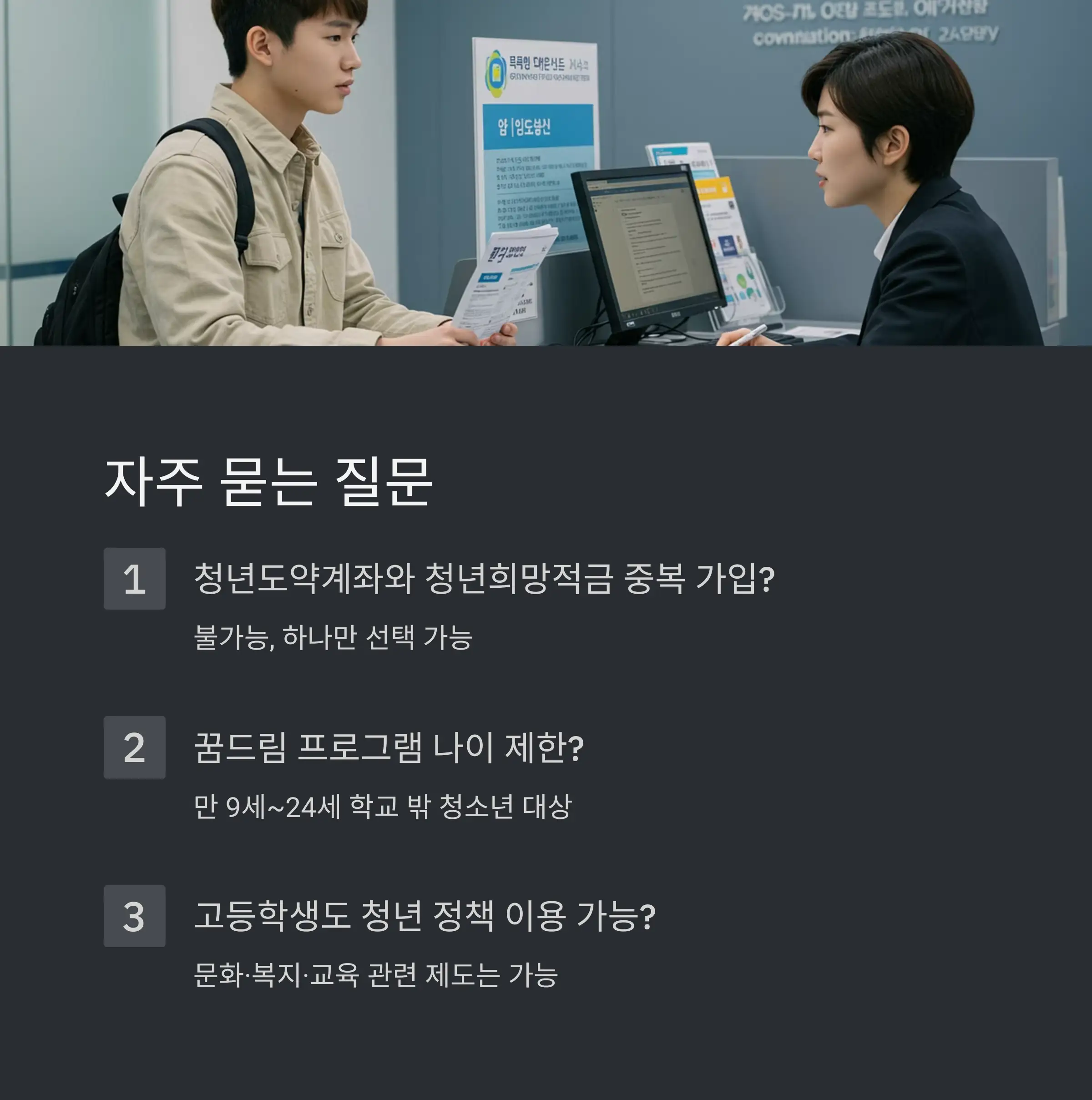 청소년 대상 복지·문화 지원 제도 🎭