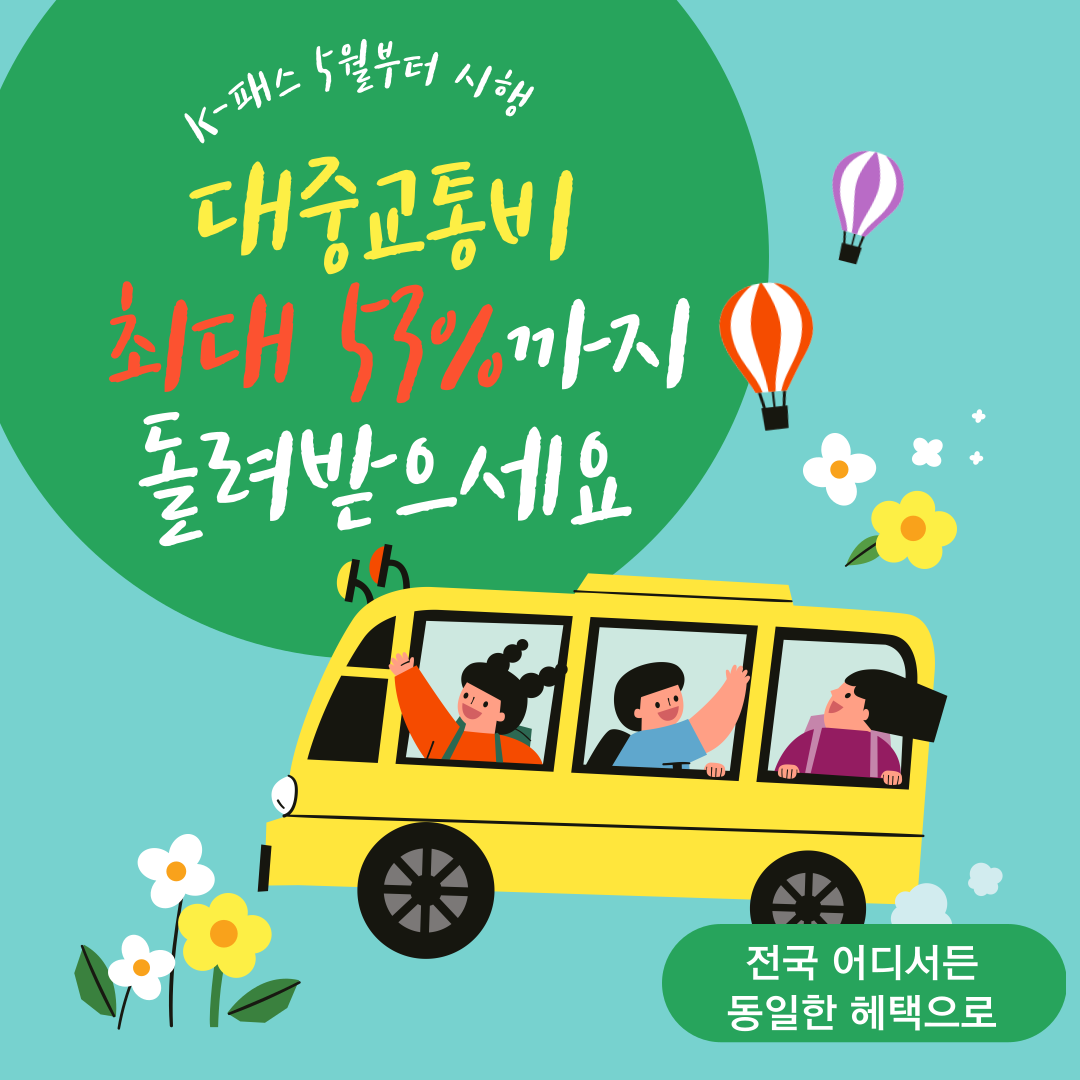 K-패스 시행 템플릿입니다