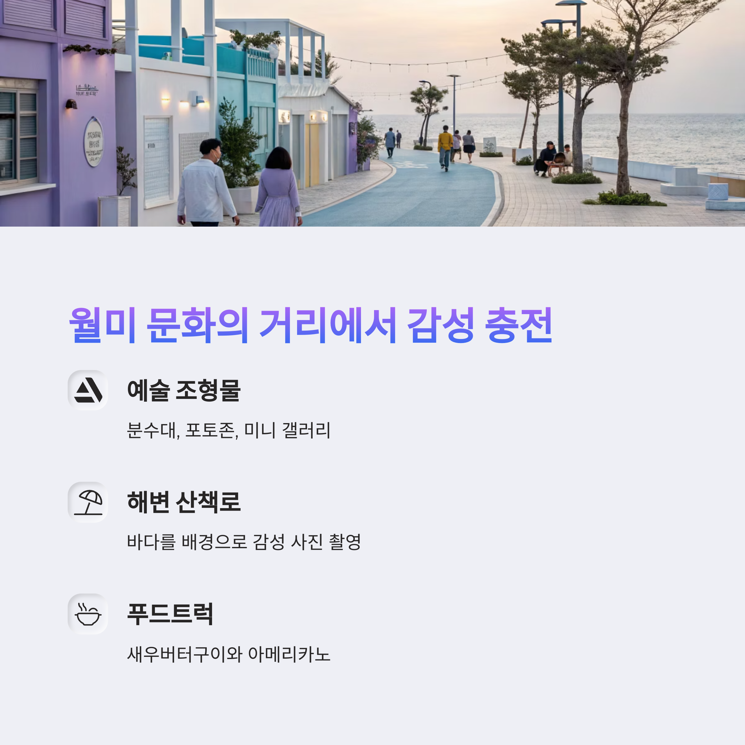 월미 문화의 거리