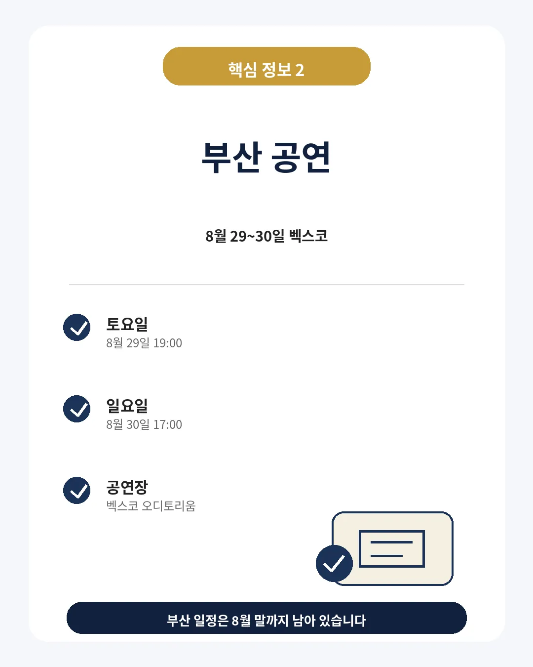쏜애플 나의 세기 부산 벡스코 공연 일정 안내
