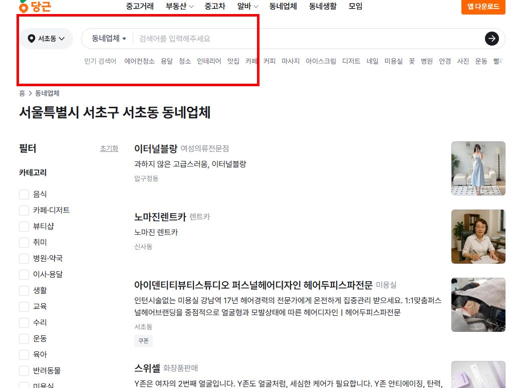 당근마켓 앱설치 링크