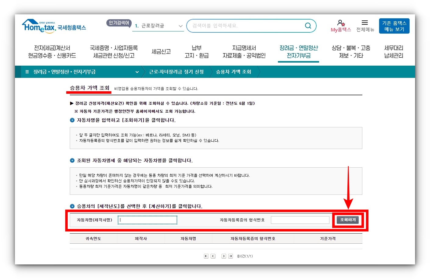 부동산 공시가격(시가표준액) 차량기준가액 금융자산 조회방법