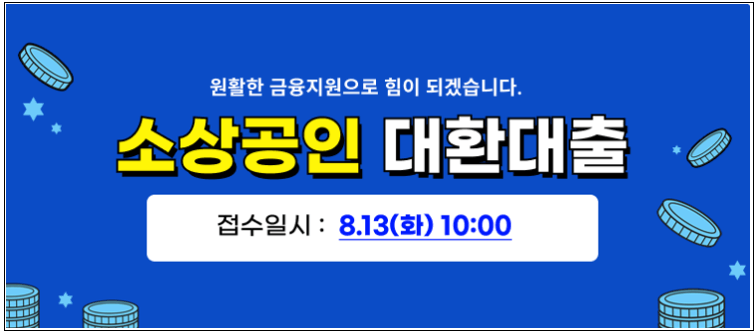 소기업&middot;소상공인 지역신용보증 전환보증 신청방법
