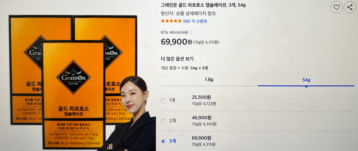 쿠팡-골드파로효소-캡슐레이션-가격