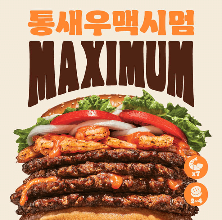통새우맥시멈