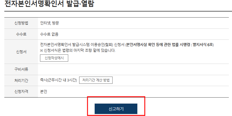 전자본인서명확인서 발급-열람