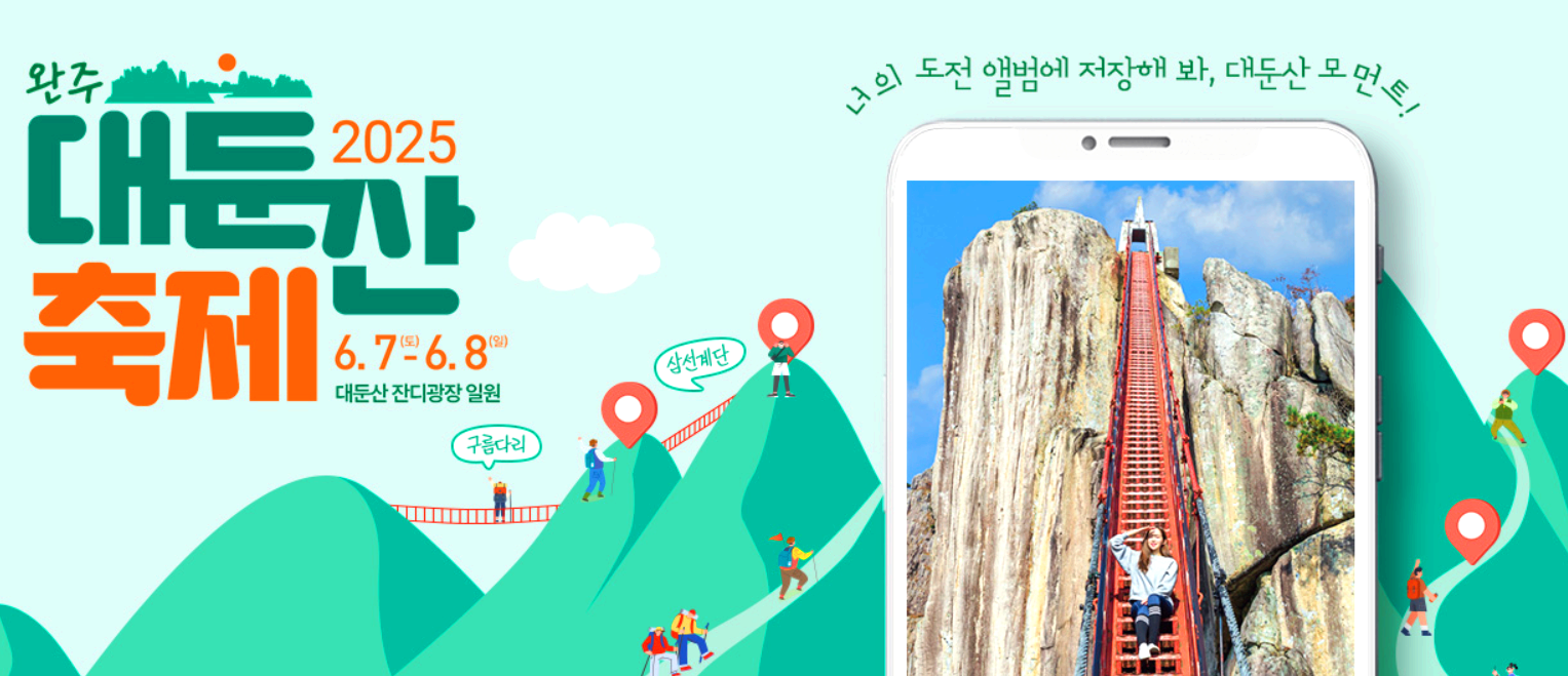 대둔산축제