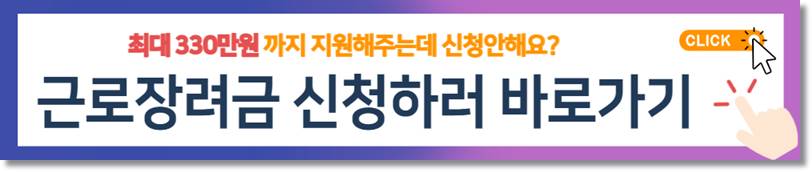 근로장려금 신청바로가기