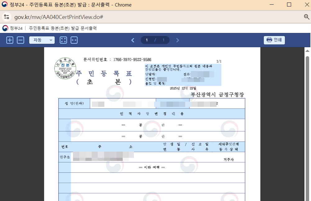 초본출력화면
