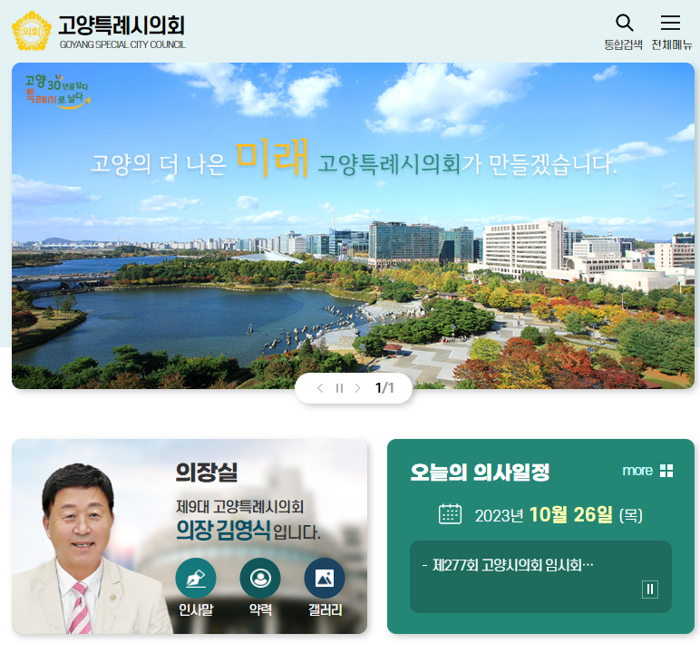 고양시청 홈페이지 바로가기