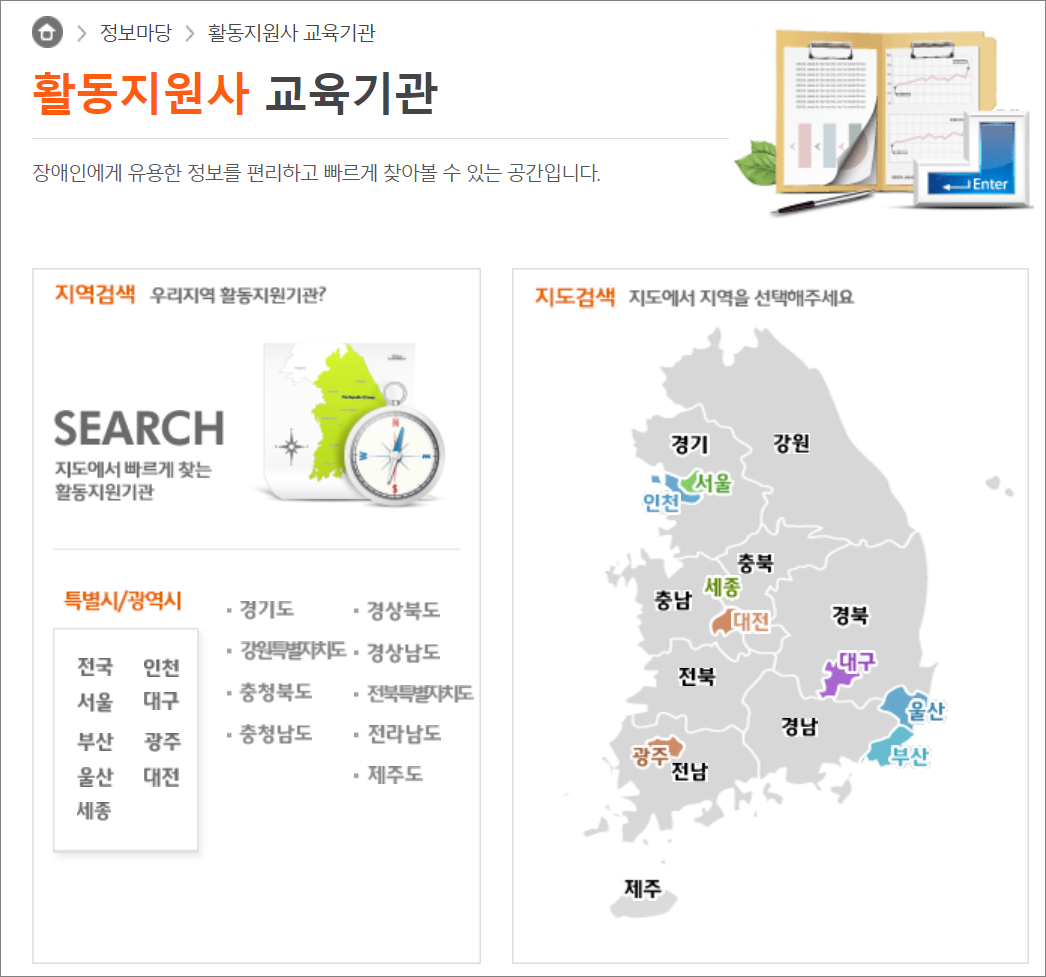 장애인활동지원사 교육기관