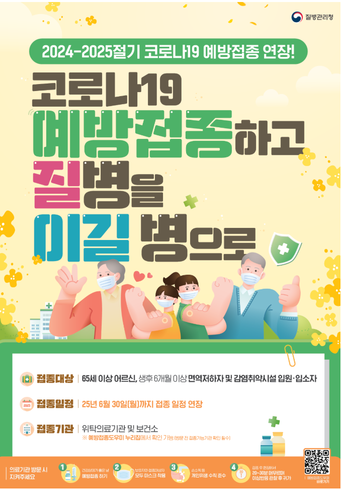 코로나19 백신 무료 접종: 대상자, 일정, 장소 총 정리