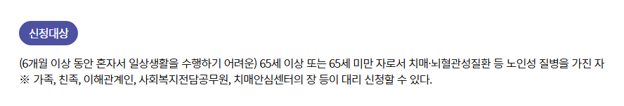 장기요양급여 이용지원 신청하기
