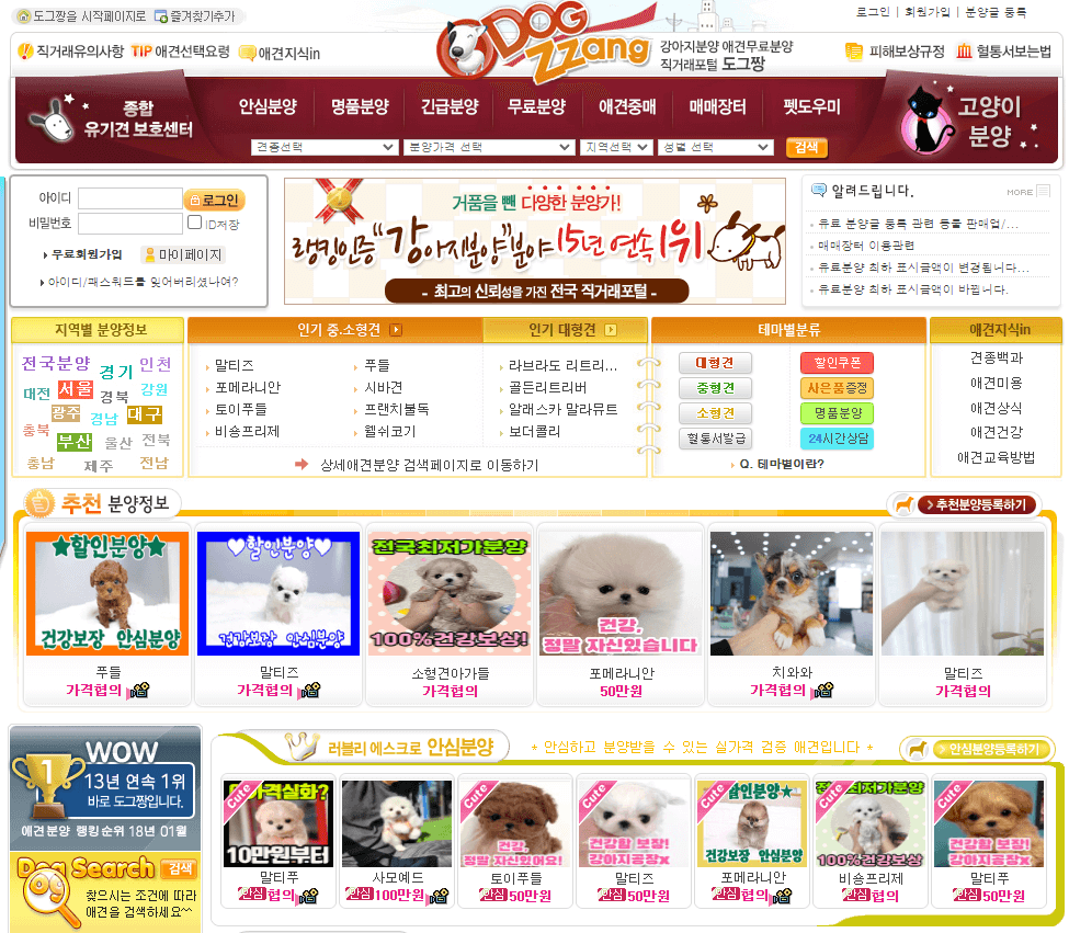 강아지 분양, 입양 사이트