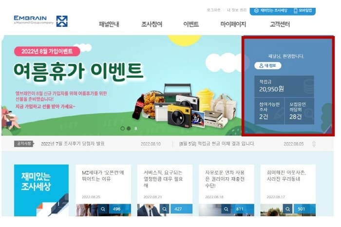 엠브레인패널파워-