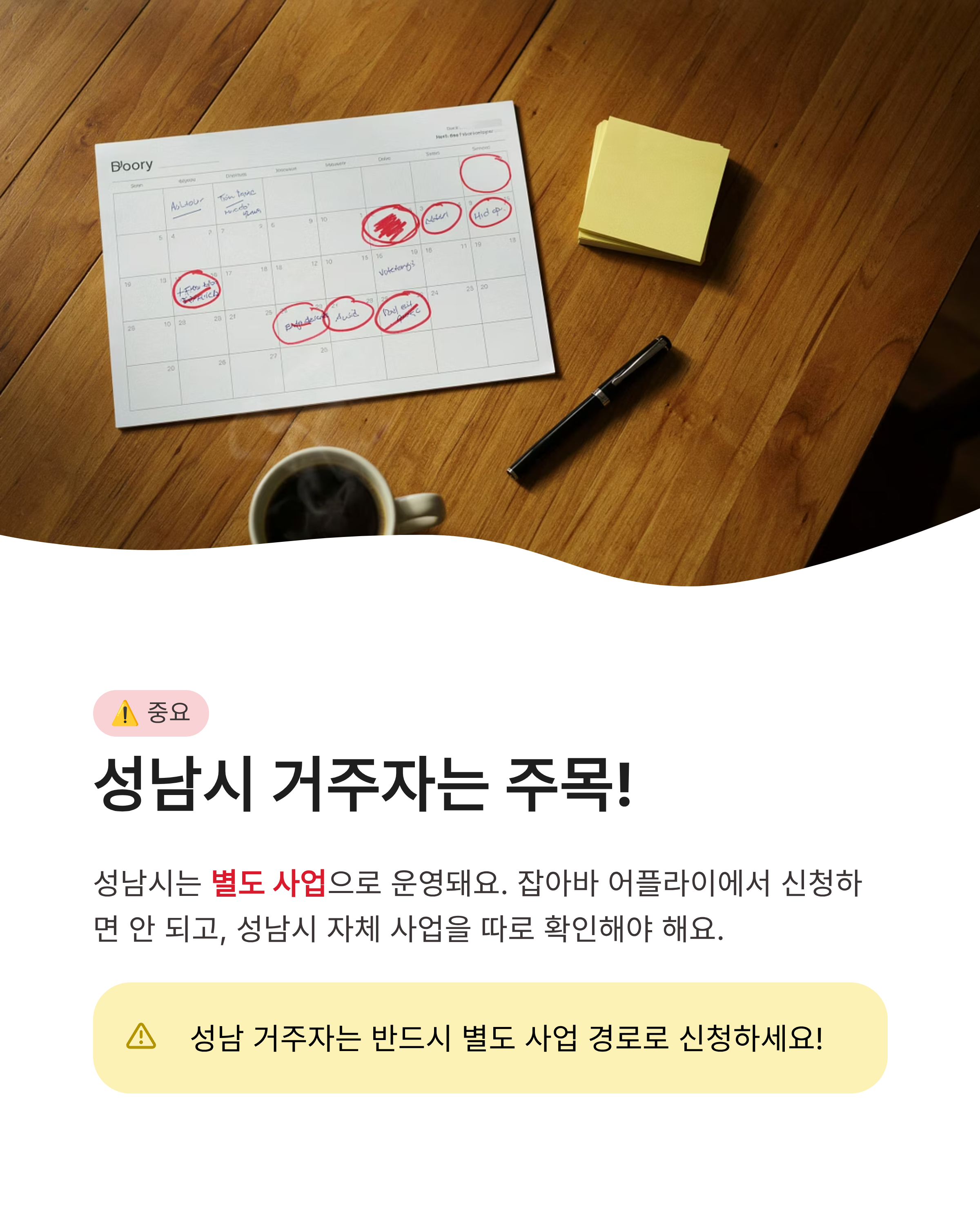 잡아바 어플라이 지역별 신청재개, 신청일정, 완벽정리!! 언제부터?