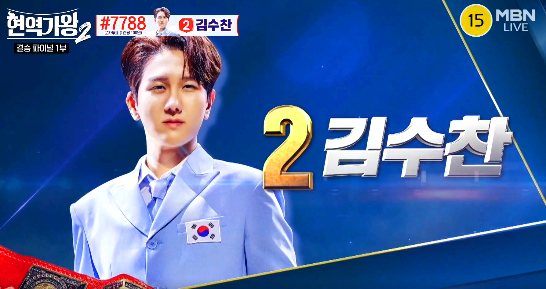 현역가왕 2 결승전