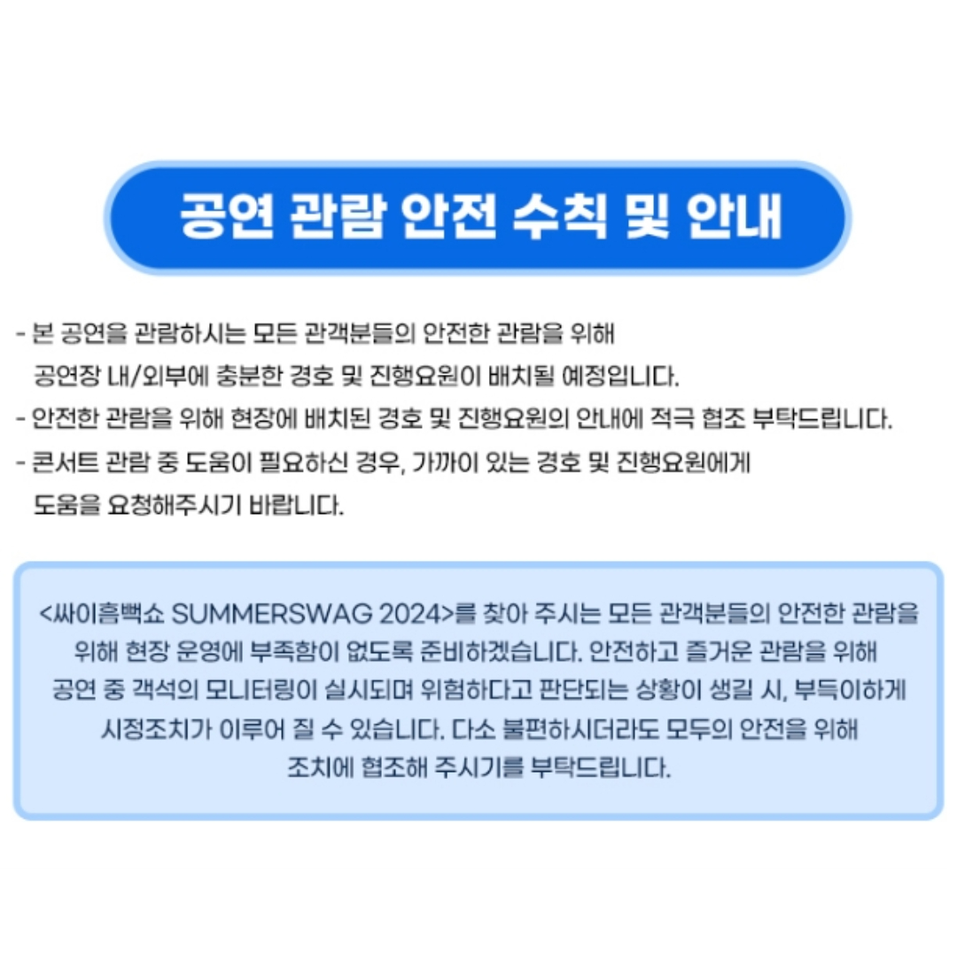 2024년 대전 일정 /티켓싸이 흠뻑쇼콘서트